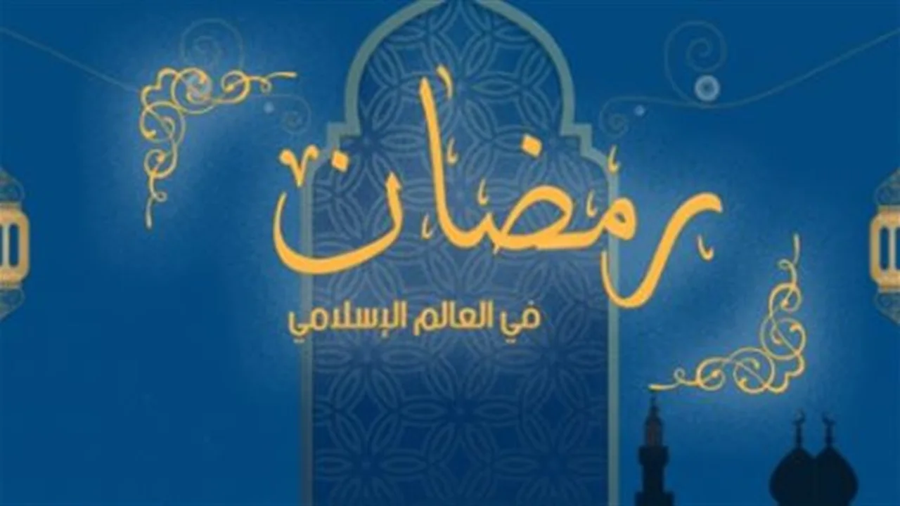 رؤية هلال رمضان 2026.. حسابات فلكية تحسم موعد أول أيام شهر الصيام